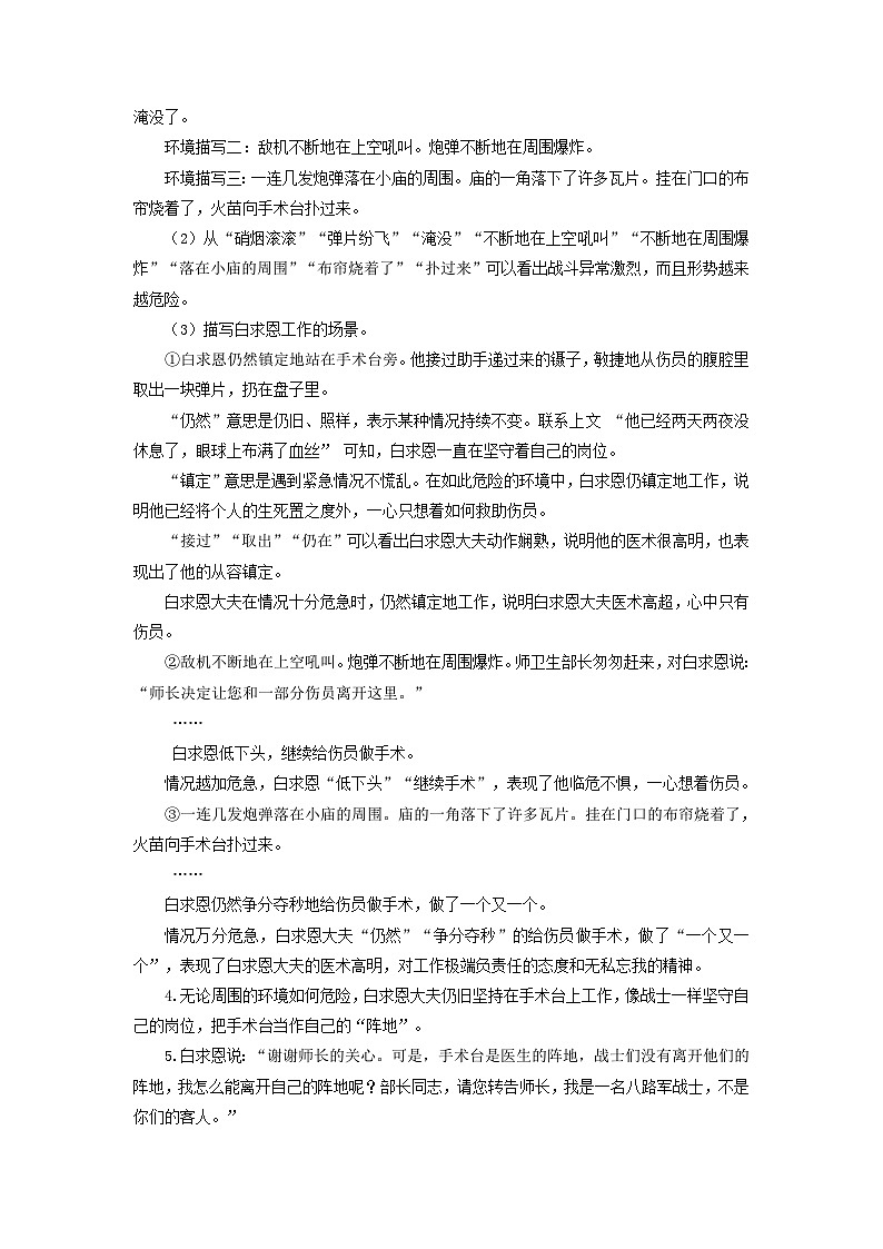 【新课标】部编版小学语文三上第26课《手术台就是阵地》（第二课时）课件+教案+学习任务单+分层作业02