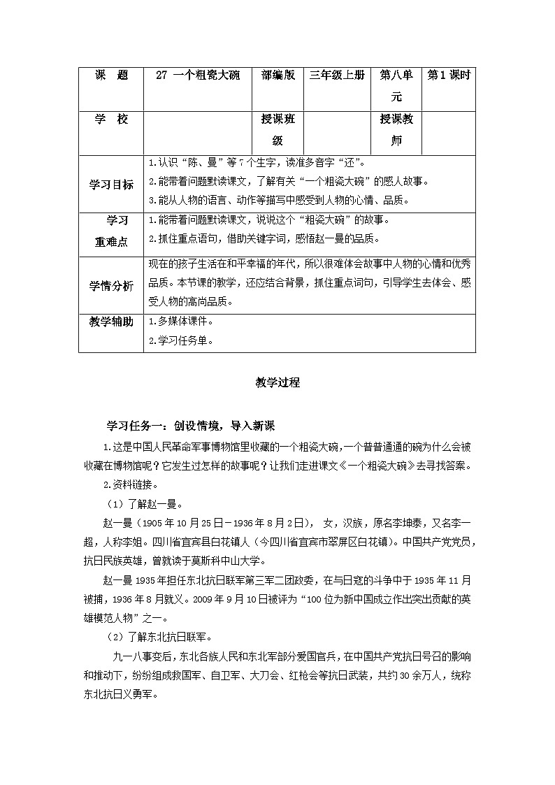 【新课标】部编版小学语文三上第27课《一个粗瓷大碗》课件+教案+学习任务单+分层作业01