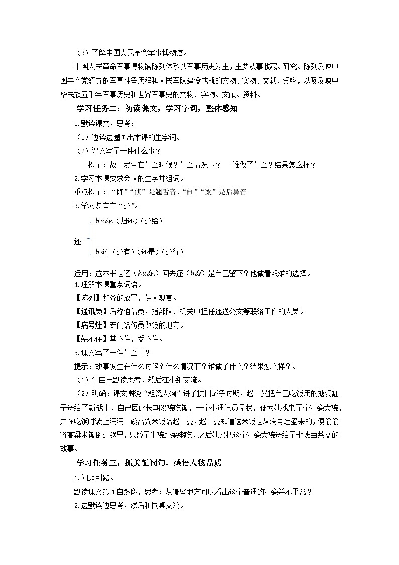 【新课标】部编版小学语文三上第27课《一个粗瓷大碗》课件+教案+学习任务单+分层作业02