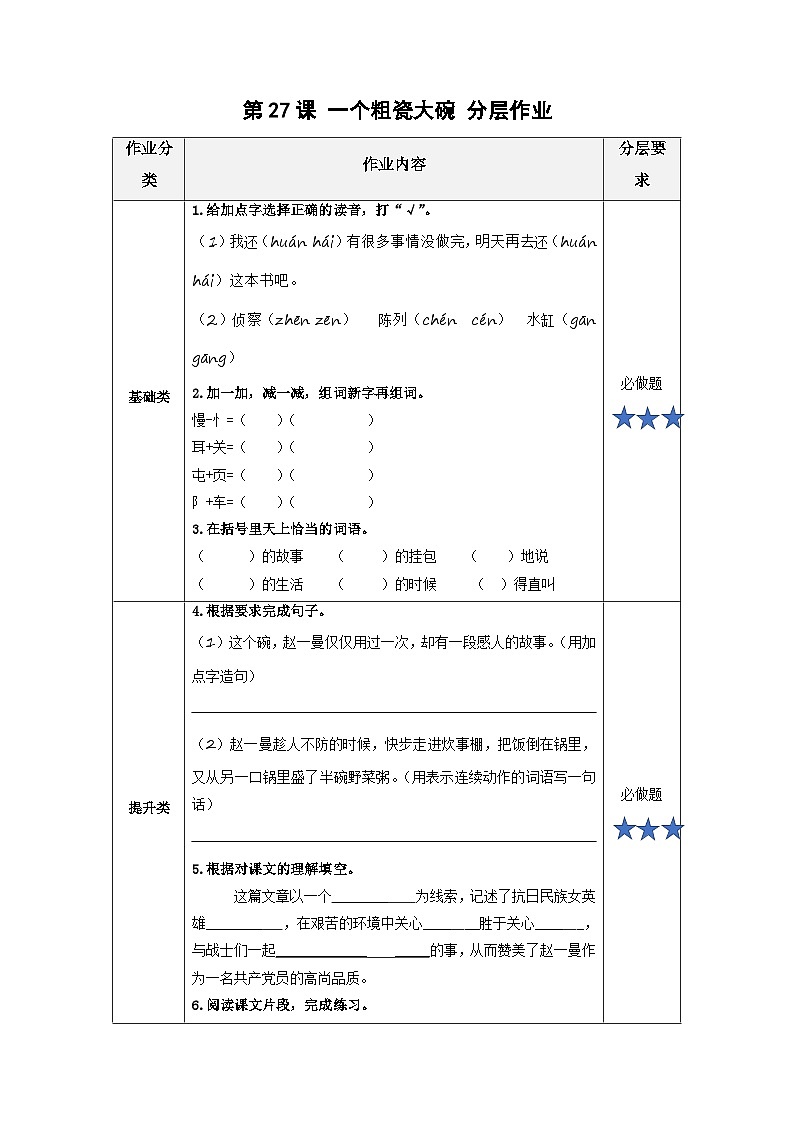 【新课标】部编版小学语文三上第27课《一个粗瓷大碗》课件+教案+学习任务单+分层作业01