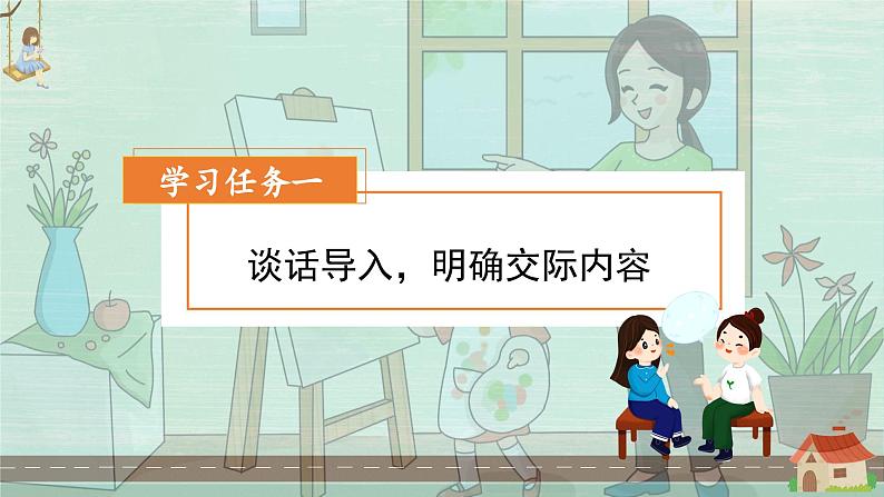 【新课标】部编版小学语文三上第八单元 《口语交际：请教》课件+教案+学习任务单02