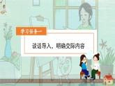 【新课标】部编版小学语文三上第八单元 《口语交际：请教》课件+教案+学习任务单