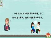 【新课标】部编版小学语文三上第八单元 《口语交际：请教》课件+教案+学习任务单