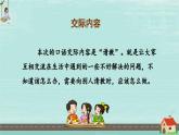 【新课标】部编版小学语文三上第八单元 《口语交际：请教》课件+教案+学习任务单