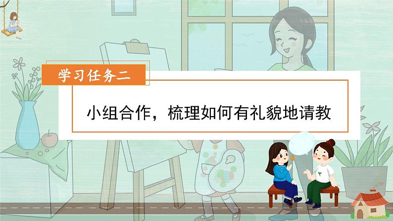 【新课标】部编版小学语文三上第八单元 《口语交际：请教》课件+教案+学习任务单06