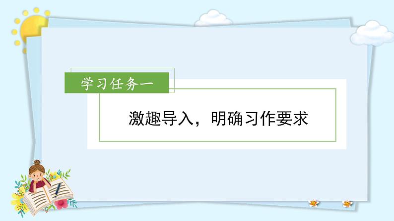 【新课标】部编版小学语文三上第八单元 《习作：那次玩得真高兴》课件+教案+学习任务单)02