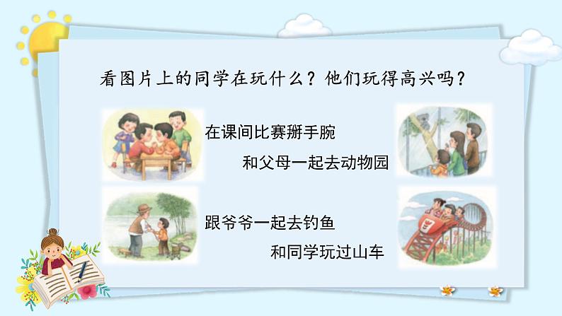 【新课标】部编版小学语文三上第八单元 《习作：那次玩得真高兴》课件+教案+学习任务单)03