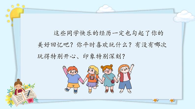 【新课标】部编版小学语文三上第八单元 《习作：那次玩得真高兴》课件+教案+学习任务单)04