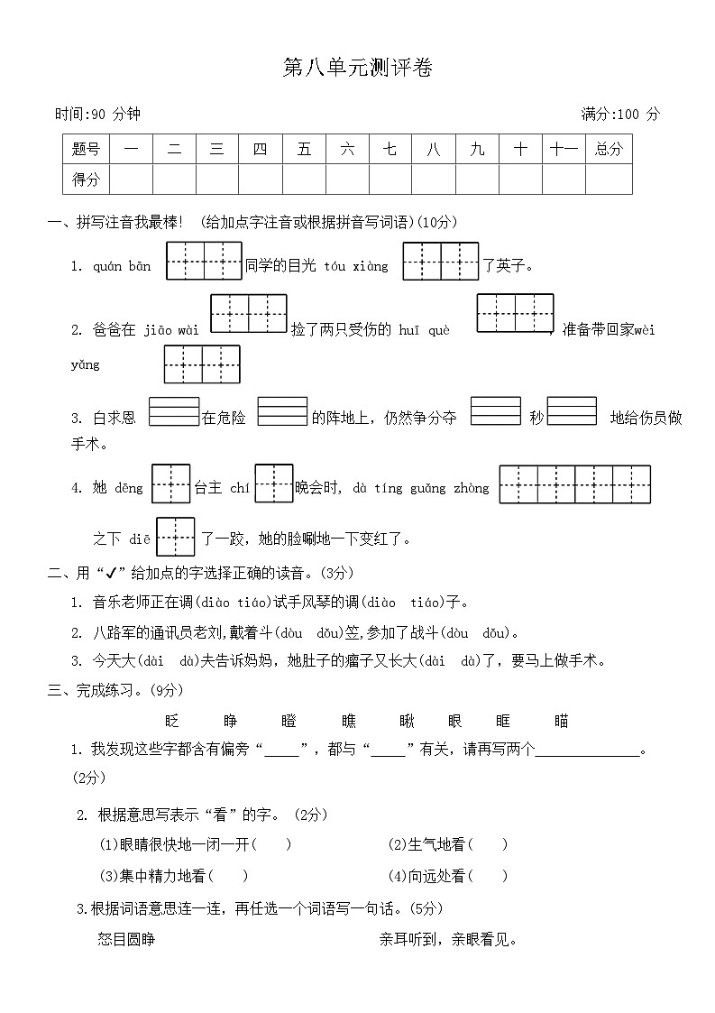 【新课标】部编版小学语文三上第八单元（单元解读+单元测试）01
