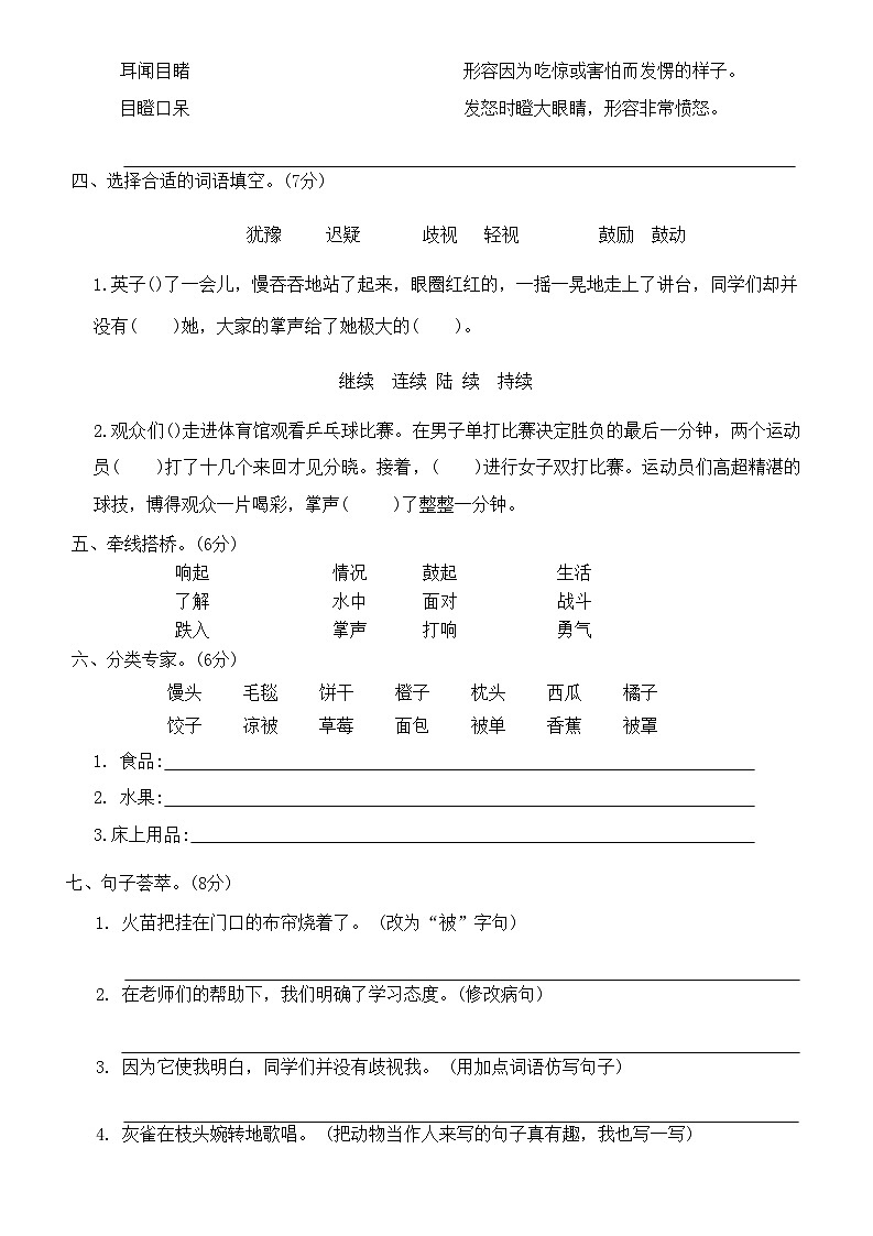 【新课标】部编版小学语文三上第八单元（单元解读+单元测试）02