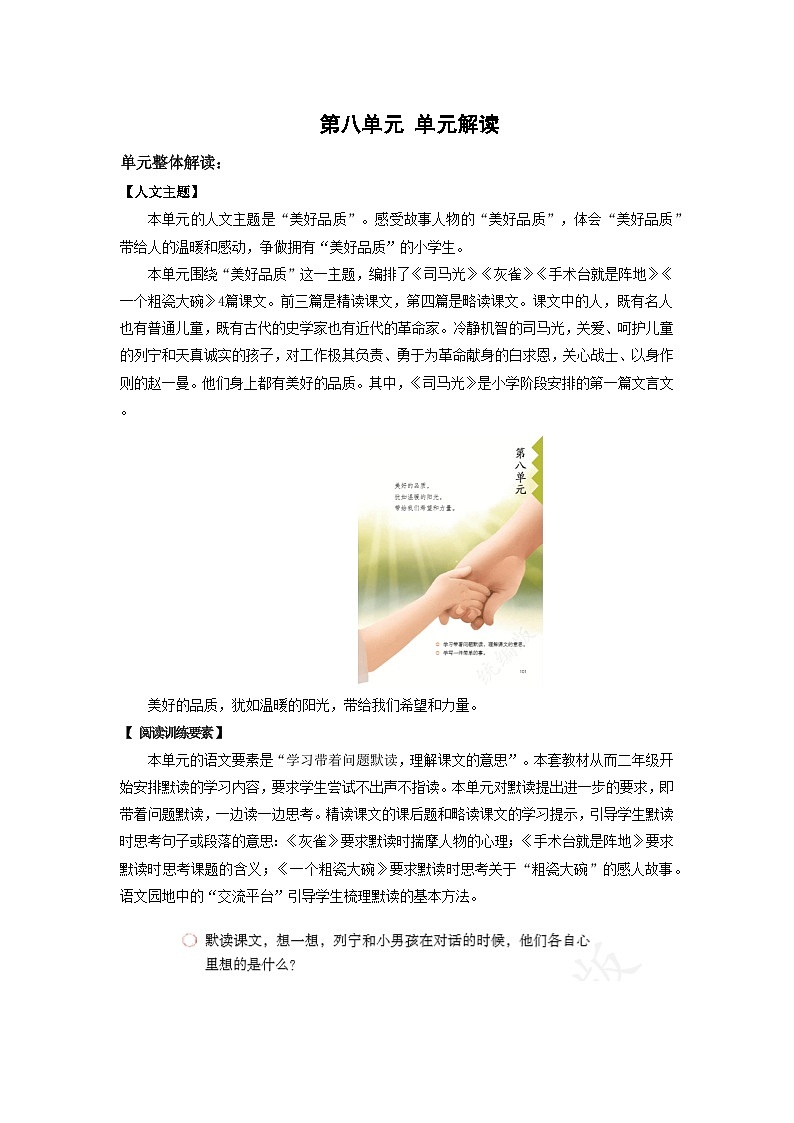 【新课标】部编版小学语文三上第八单元（单元解读+单元测试）01
