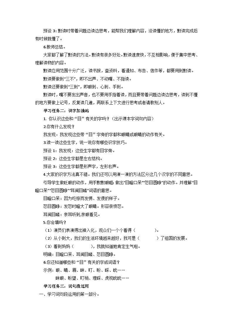 【新课标】部编版小学语文三上第八单元《语文园地》课件+教案+学习任务单+分层作业02