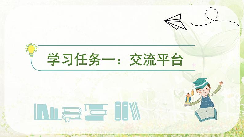 【新课标】部编版小学语文三上第八单元《语文园地》课件+教案+学习任务单+分层作业02