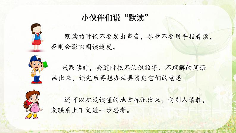 【新课标】部编版小学语文三上第八单元《语文园地》课件+教案+学习任务单+分层作业04