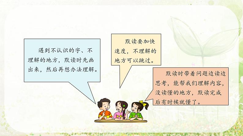 【新课标】部编版小学语文三上第八单元《语文园地》课件+教案+学习任务单+分层作业06