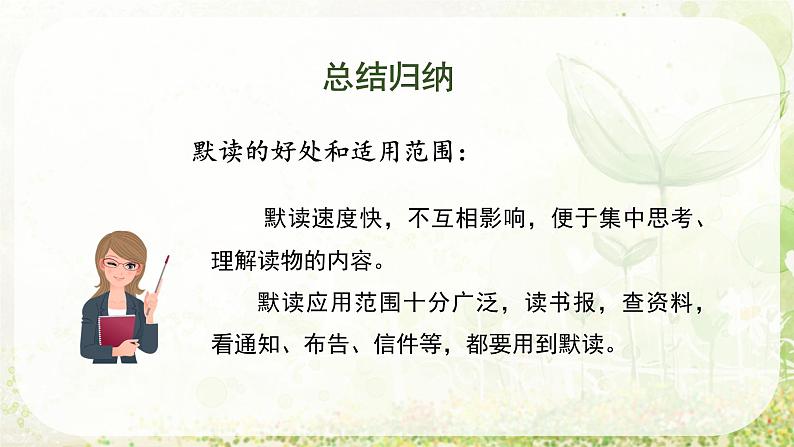 【新课标】部编版小学语文三上第八单元《语文园地》课件+教案+学习任务单+分层作业07