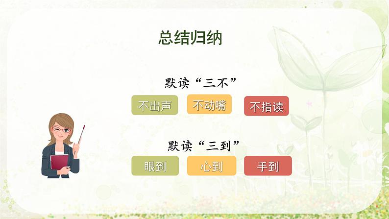 【新课标】部编版小学语文三上第八单元《语文园地》课件+教案+学习任务单+分层作业08