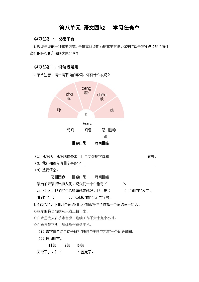 【新课标】部编版小学语文三上第八单元《语文园地》课件+教案+学习任务单+分层作业01