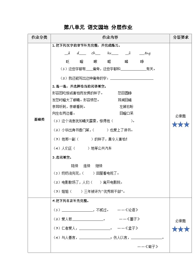 【新课标】部编版小学语文三上第八单元《语文园地》课件+教案+学习任务单+分层作业01