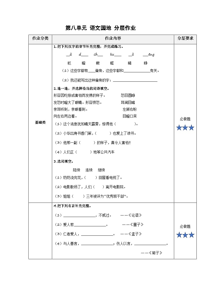 【新课标】部编版小学语文三上第八单元《语文园地》课件+教案+学习任务单+分层作业01