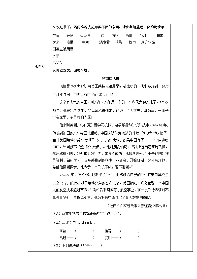 【新课标】部编版小学语文三上第八单元《语文园地》课件+教案+学习任务单+分层作业02