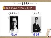 【情景教学】部编版小学语文4上 3《现代诗二首》课件+教案（含教学反思）