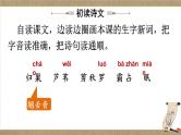 【情景教学】部编版小学语文4上 3《现代诗二首》课件+教案（含教学反思）