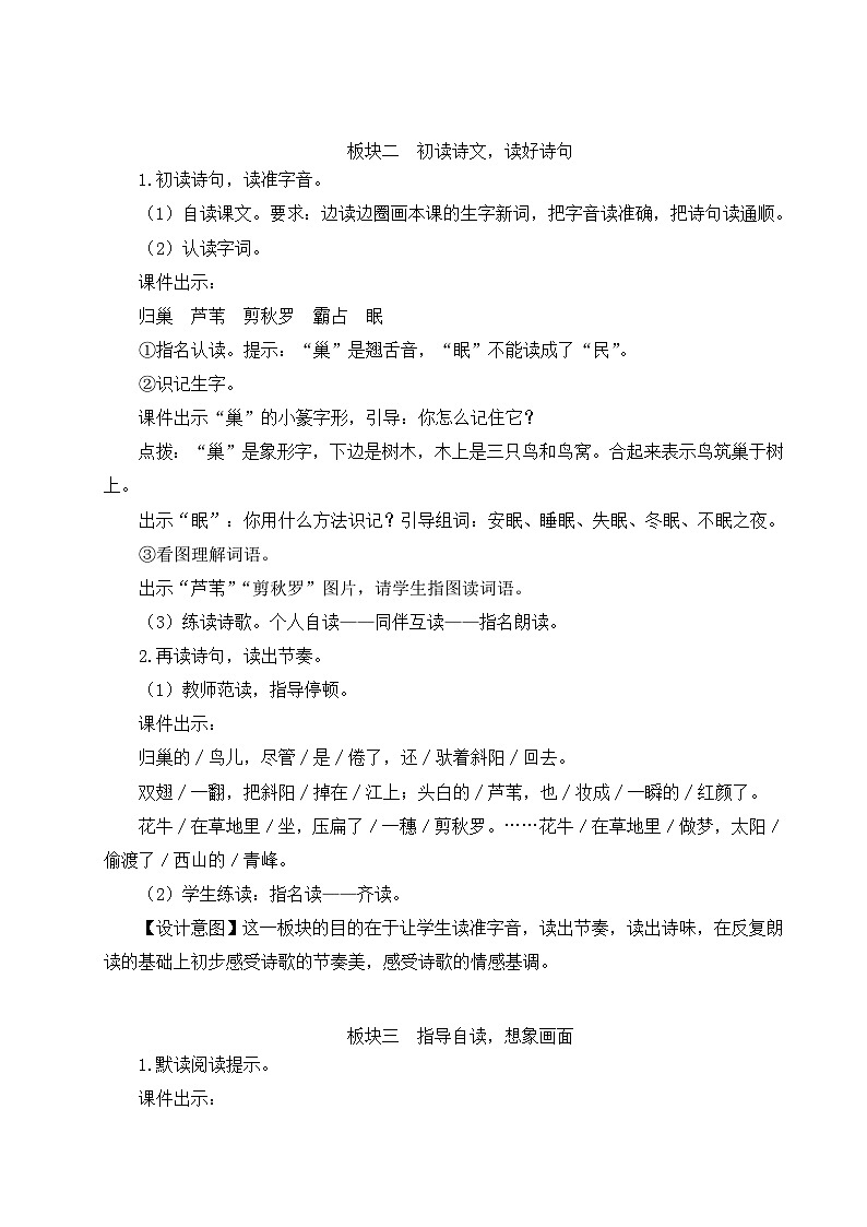 【情景教学】部编版小学语文4上 3《现代诗二首》课件+教案（含教学反思）02