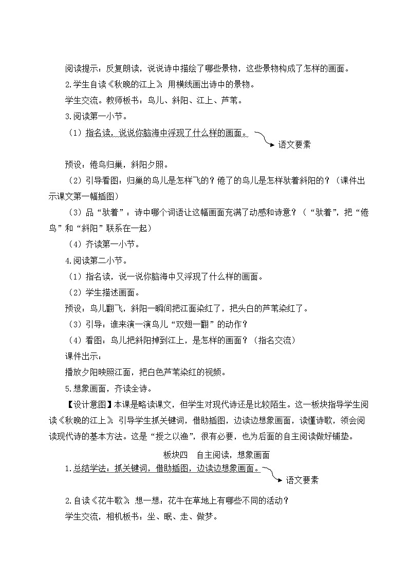 【情景教学】部编版小学语文4上 3《现代诗二首》课件+教案（含教学反思）03