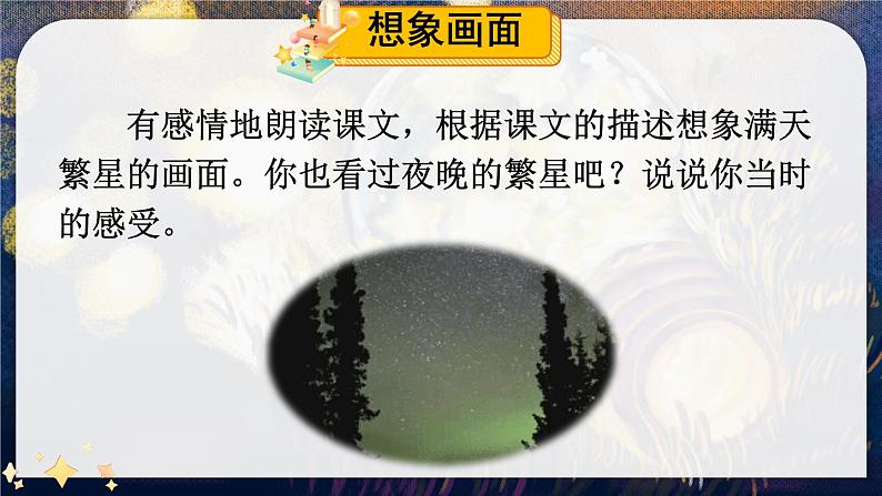 【情景教学】部编版小学语文4上 4《繁星》课件+教案（含教学反思）07