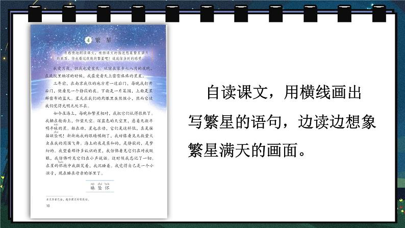 【情景教学】部编版小学语文4上 4《繁星》课件+教案（含教学反思）08