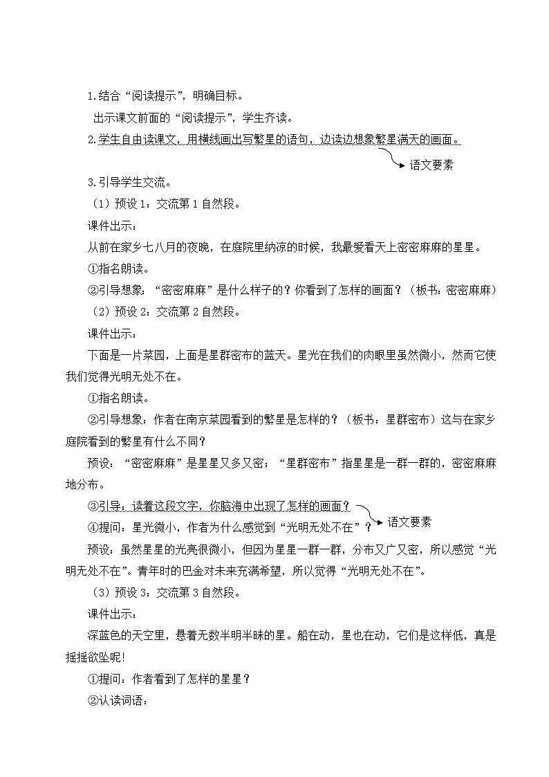 【情景教学】部编版小学语文4上 4《繁星》课件+教案（含教学反思）03