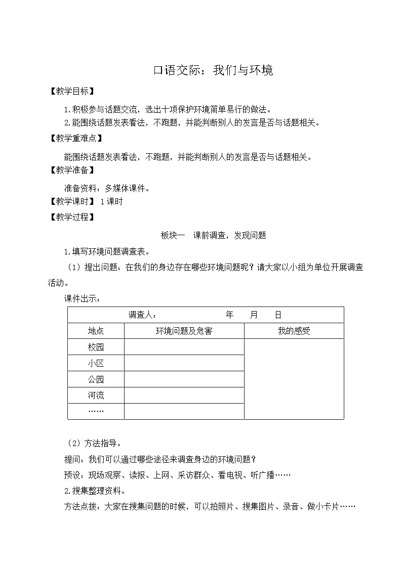 【情景教学】部编版小学语文4上 第一单元《口语交际》课件+教案（含教学反思）01