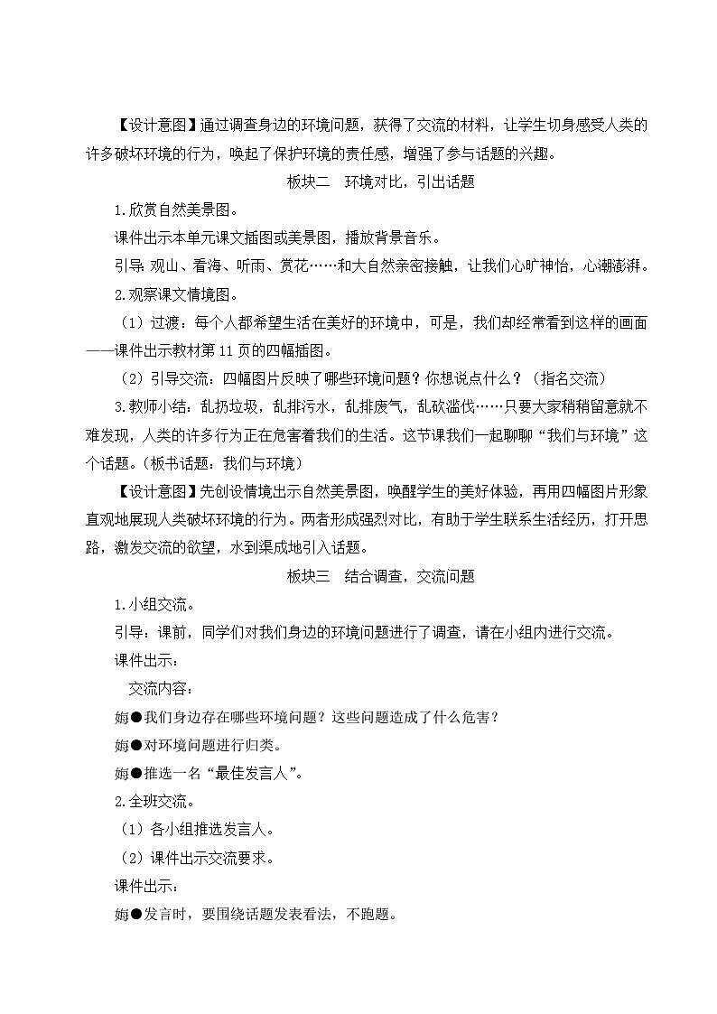【情景教学】部编版小学语文4上 第一单元《口语交际》课件+教案（含教学反思）02