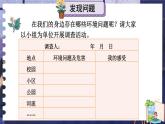 【情景教学】部编版小学语文4上 第一单元《口语交际》课件+教案（含教学反思）