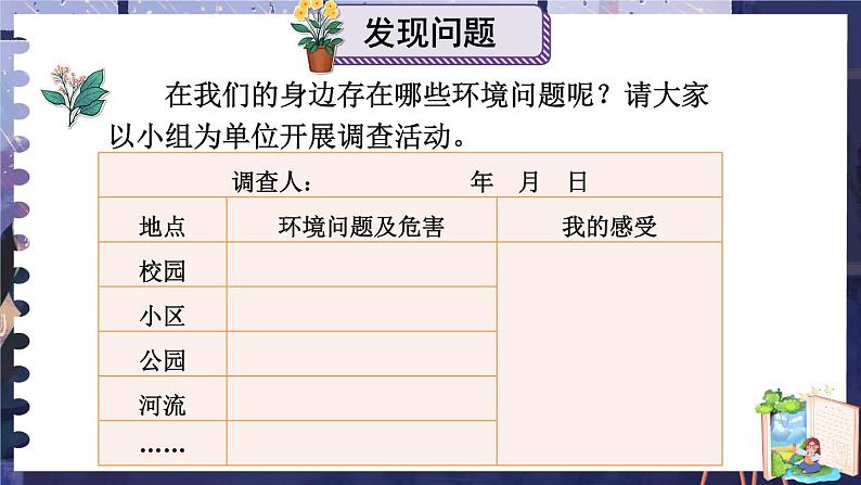 【情景教学】部编版小学语文4上 第一单元《口语交际》课件+教案（含教学反思）02