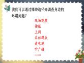 【情景教学】部编版小学语文4上 第一单元《口语交际》课件+教案（含教学反思）
