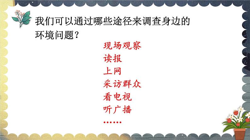 【情景教学】部编版小学语文4上 第一单元《口语交际》课件+教案（含教学反思）03