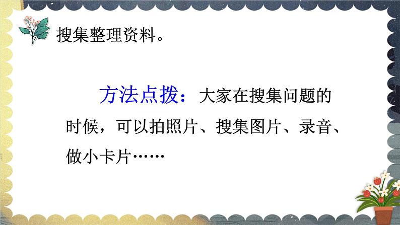 【情景教学】部编版小学语文4上 第一单元《口语交际》课件+教案（含教学反思）04