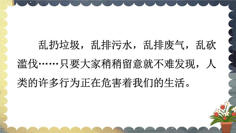 【情景教学】部编版小学语文4上 第一单元《口语交际》课件+教案（含教学反思）07