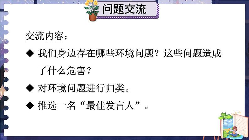 【情景教学】部编版小学语文4上 第一单元《口语交际》课件+教案（含教学反思）08