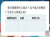 【情景教学】部编版小学语文4上 第一单元习作《推荐一个好地方》课件+教案（含教学反思）