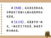 【情景教學(xué)】部編版小學(xué)語文4上 第一單元《語文園地》課件+教案（含教學(xué)反思）