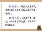 【情景教学】部编版小学语文4上 第一单元《语文园地》课件+教案（含教学反思）