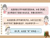 【情景教学】部编版小学语文4上 第一单元《语文园地》课件+教案（含教学反思）