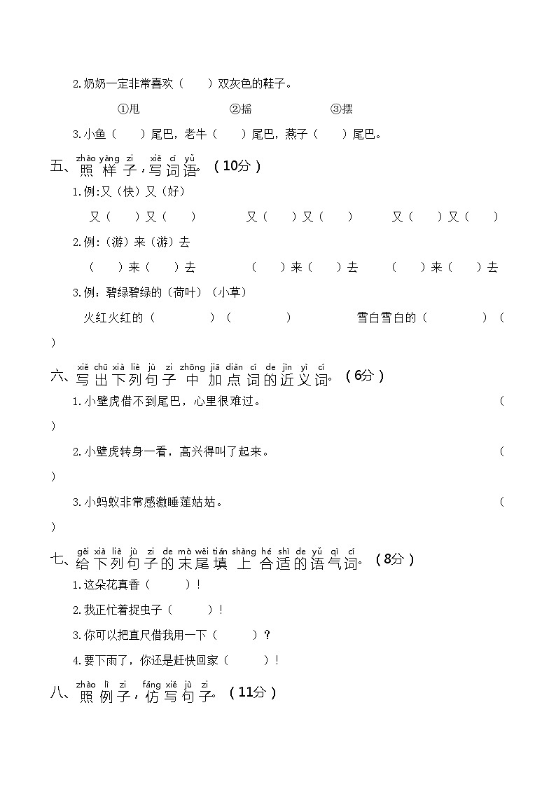 统编版一年级语文下册   第四次月考（二）02