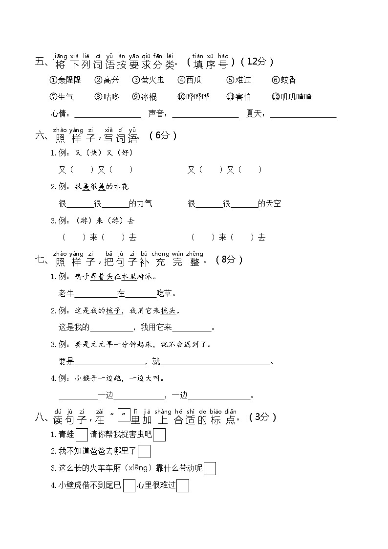 统编版一年级语文下册   第四次月考（一）02