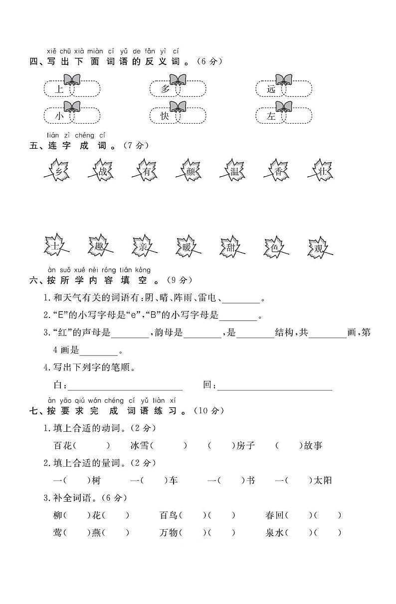 统编版一年级语文下册【第一次月考测试卷3】02