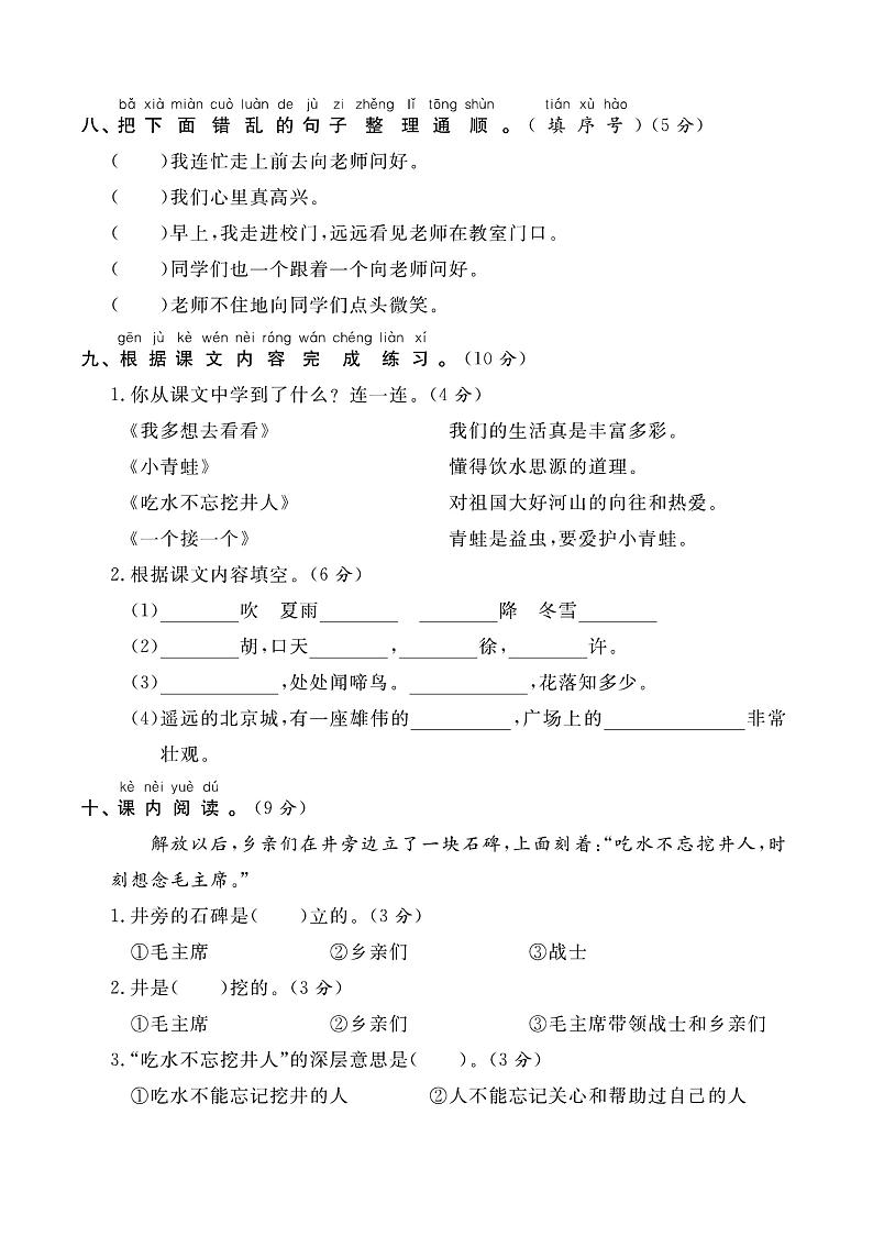 统编版一年级语文下册【第一次月考测试卷3】03