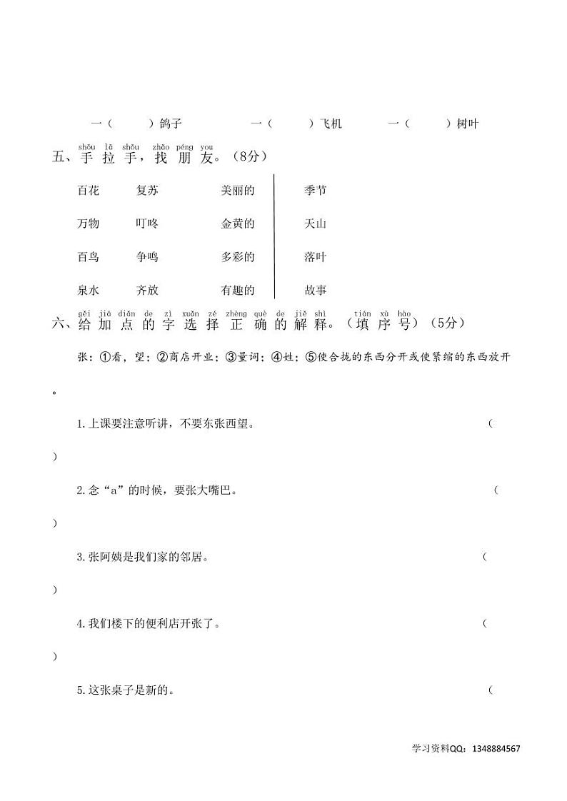 统编版一年级语文下册第一次月考02